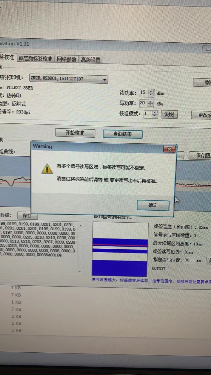 RFID打印机