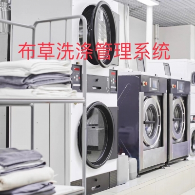 8188www威尼斯洗涤管理系统解决方案