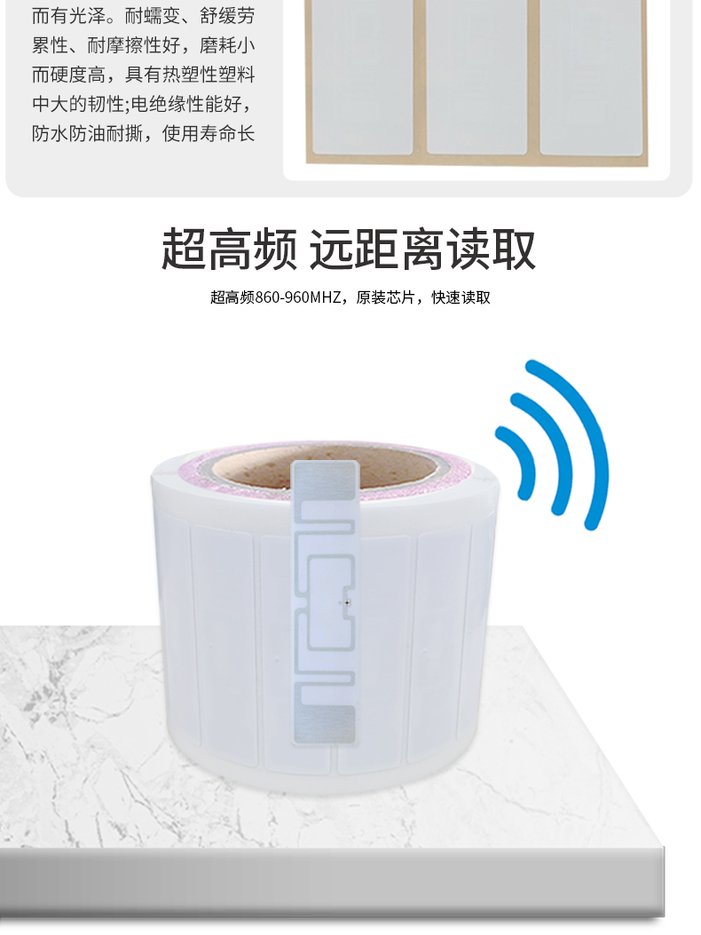 RFID电子标签