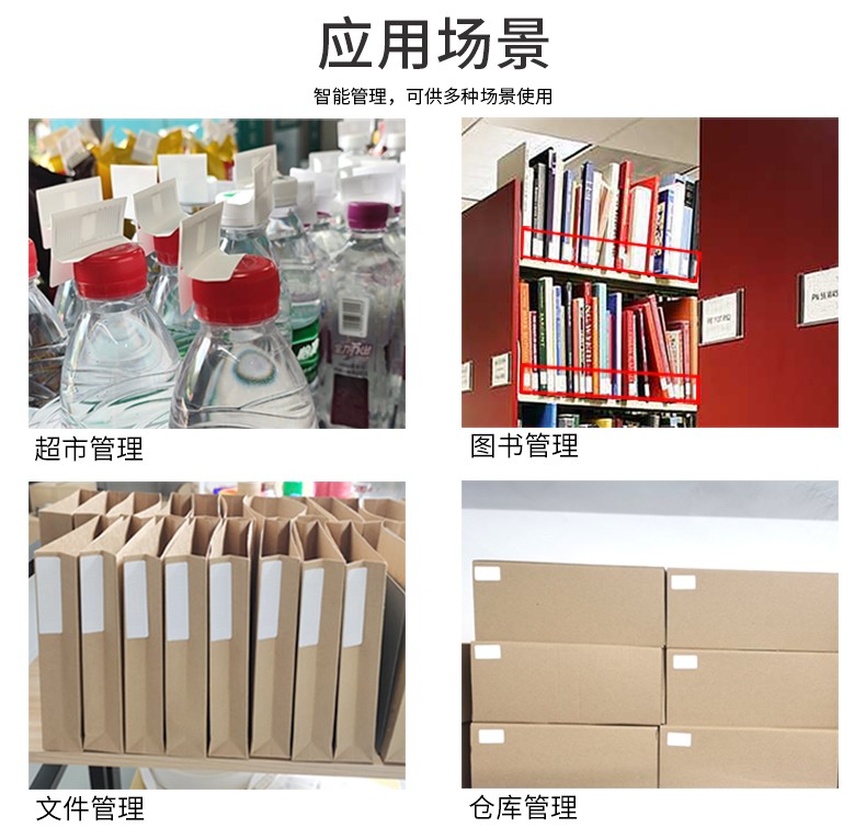RFID电子标签