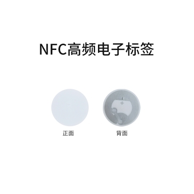 8188www威尼斯分享rfid电子标签之无源高频NFC标签